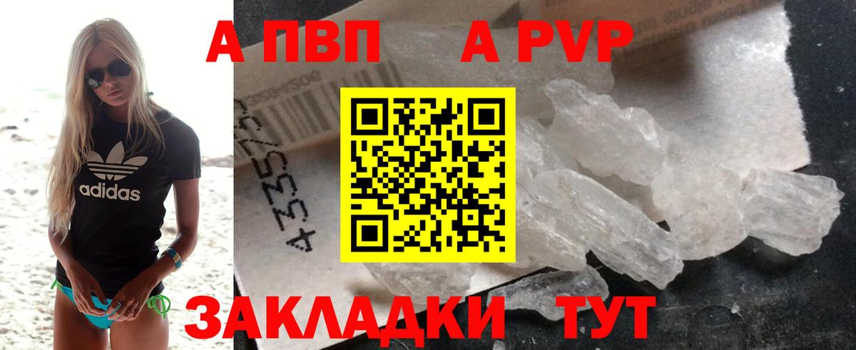 Альфа ПВП кристаллы Павловский Посад