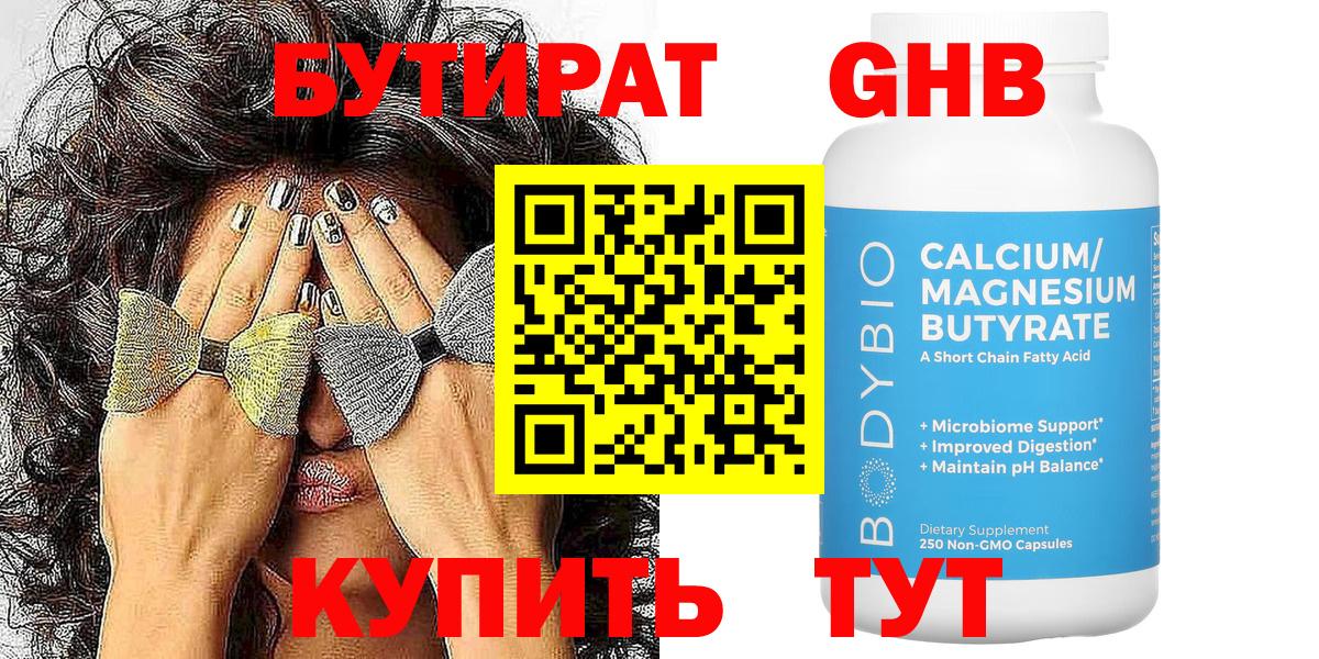 Бутират BDO 33% Павловский Посад