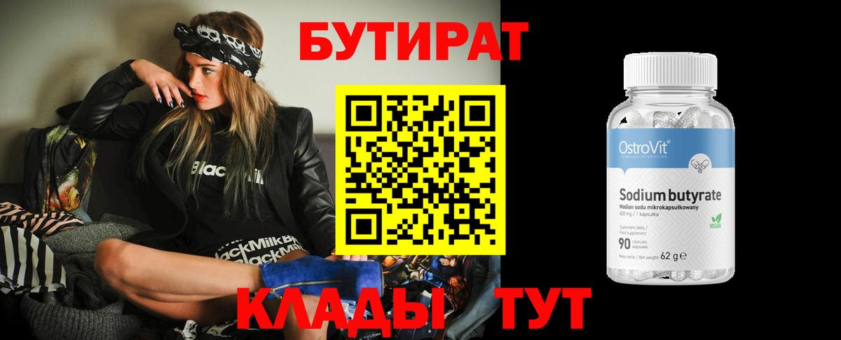 БУТИРАТ оксана  Бутират  Павловский Посад  Вход с VPN 