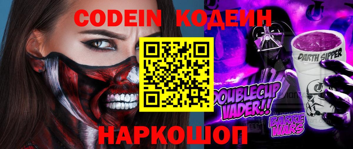 Кодеиновый сироп Lean Purple Drank  Вход с VPN  Кодеиновый сироп Lean напиток Lean (лин)  Павловский Посад 