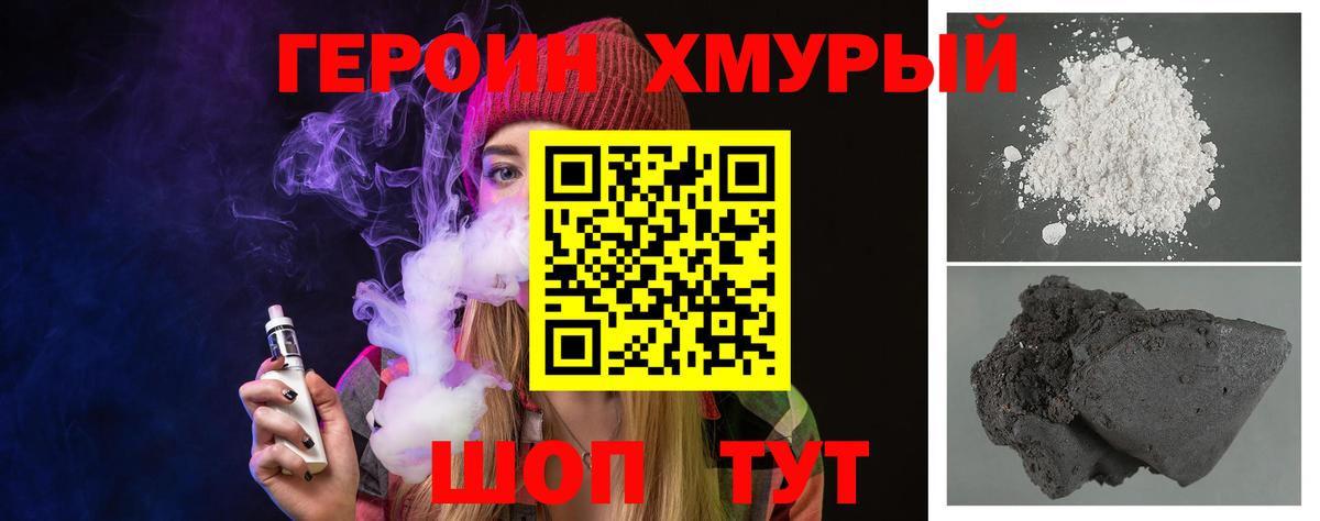 Павловский Посад  Героин хмурый  Вход с VPN 
