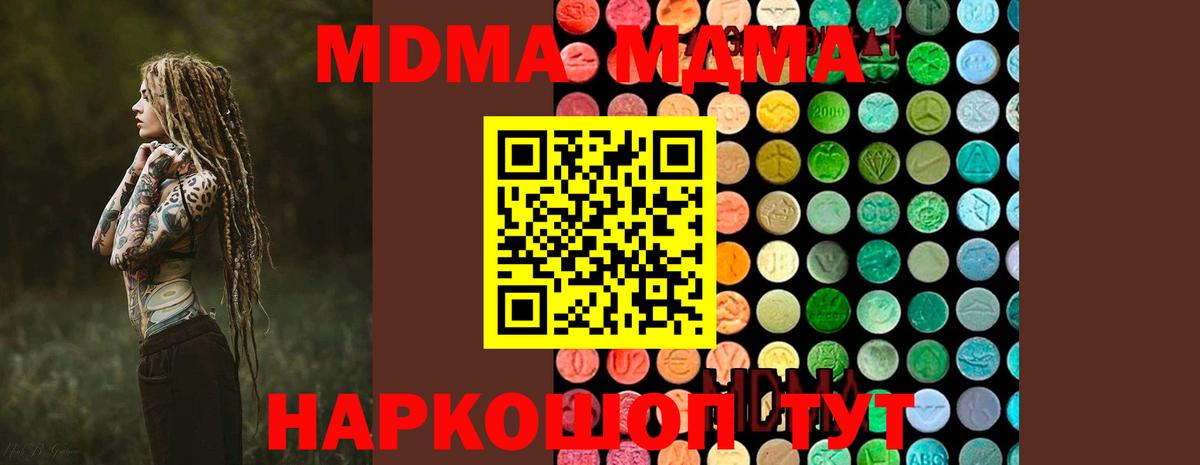 MDMA кристаллы Павловский Посад