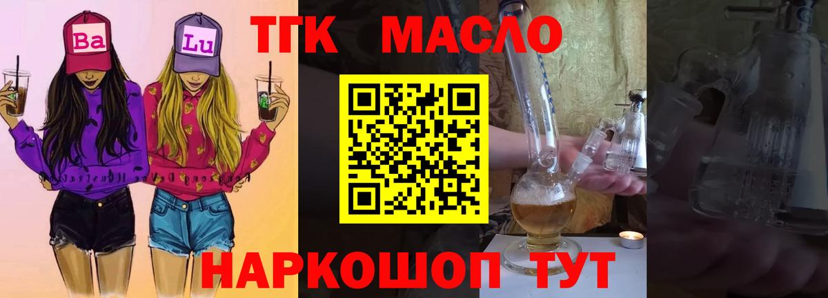 ТГК вейп с тгк Павловский Посад